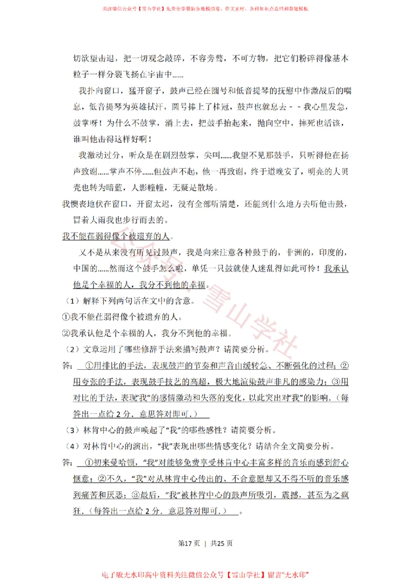 2013年高考语文试卷（大纲版）（解析卷）_高考历年真题_08-24全国高考真题（无水印）_新&middot;PDF版2008-2024&middot;高考语文真题_版本1：语文（按试卷类型分类）2008-2024_全国卷&middot;语文（2008-2024）