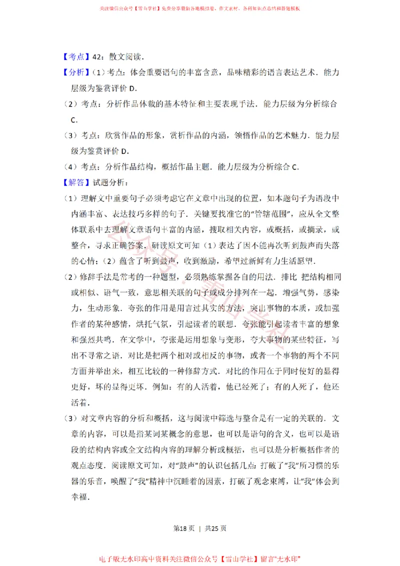 2013年高考语文试卷（大纲版）（解析卷）_高考历年真题_08-24全国高考真题（无水印）_新&middot;PDF版2008-2024&middot;高考语文真题_版本1：语文（按试卷类型分类）2008-2024_全国卷&middot;语文（2008-2024）