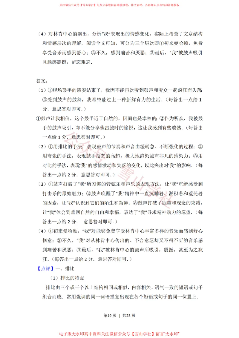 2013年高考语文试卷（大纲版）（解析卷）_高考历年真题_08-24全国高考真题（无水印）_新&middot;PDF版2008-2024&middot;高考语文真题_版本1：语文（按试卷类型分类）2008-2024_全国卷&middot;语文（2008-2024）