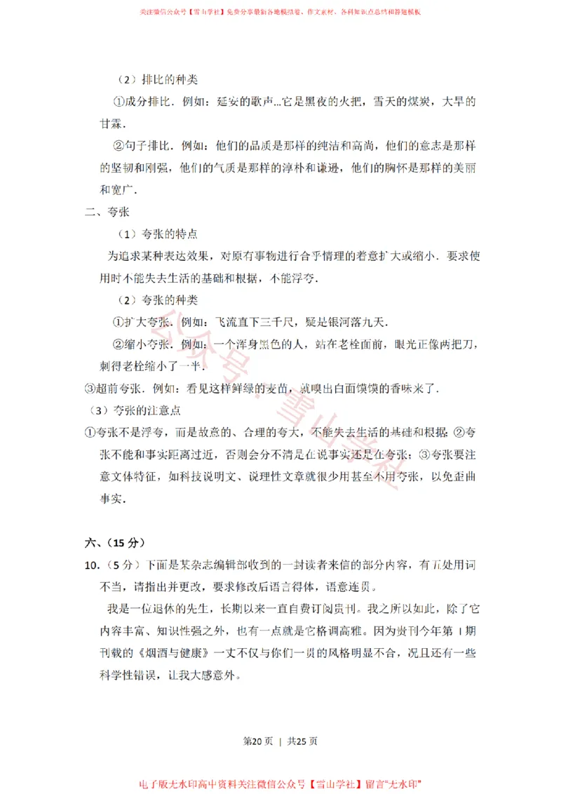 2013年高考语文试卷（大纲版）（解析卷）_高考历年真题_08-24全国高考真题（无水印）_新&middot;PDF版2008-2024&middot;高考语文真题_版本1：语文（按试卷类型分类）2008-2024_全国卷&middot;语文（2008-2024）