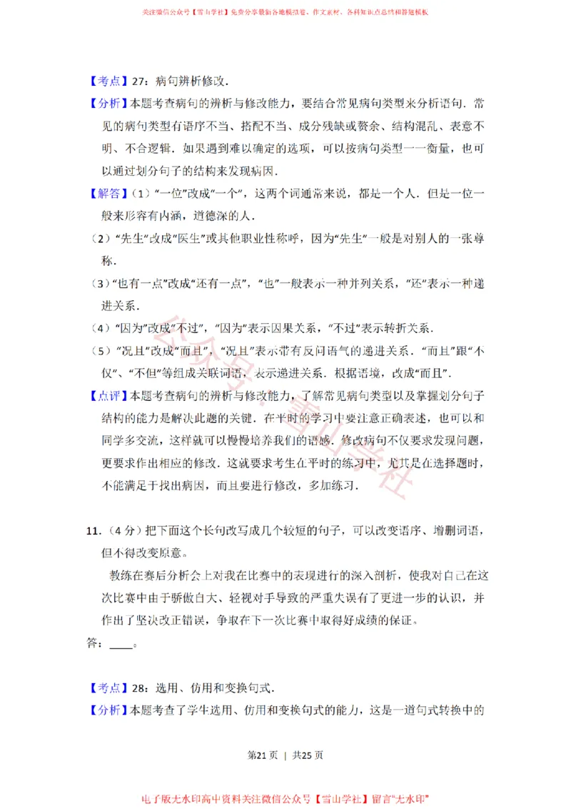 2013年高考语文试卷（大纲版）（解析卷）_高考历年真题_08-24全国高考真题（无水印）_新&middot;PDF版2008-2024&middot;高考语文真题_版本1：语文（按试卷类型分类）2008-2024_全国卷&middot;语文（2008-2024）