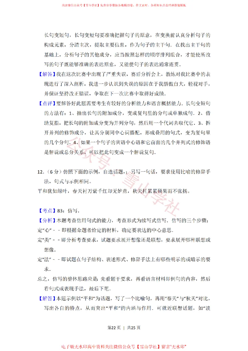 2013年高考语文试卷（大纲版）（解析卷）_高考历年真题_08-24全国高考真题（无水印）_新&middot;PDF版2008-2024&middot;高考语文真题_版本1：语文（按试卷类型分类）2008-2024_全国卷&middot;语文（2008-2024）