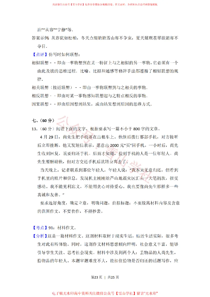 2013年高考语文试卷（大纲版）（解析卷）_高考历年真题_08-24全国高考真题（无水印）_新&middot;PDF版2008-2024&middot;高考语文真题_版本1：语文（按试卷类型分类）2008-2024_全国卷&middot;语文（2008-2024）