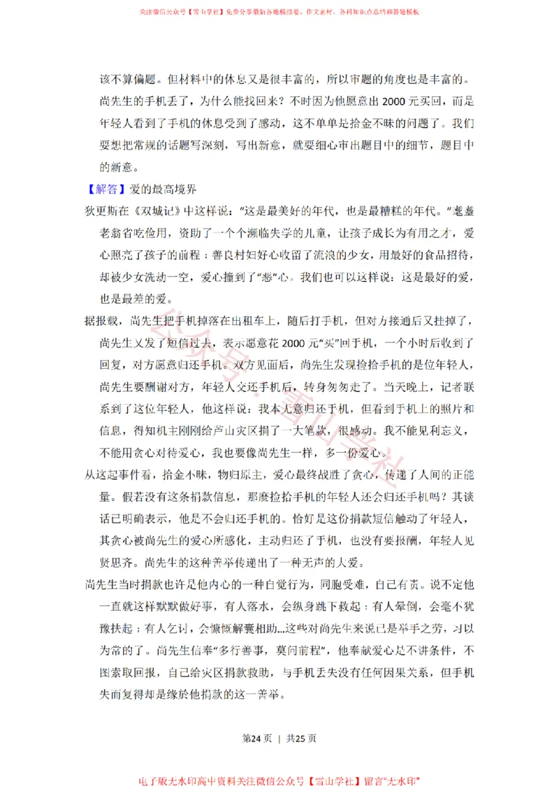 2013年高考语文试卷（大纲版）（解析卷）_高考历年真题_08-24全国高考真题（无水印）_新&middot;PDF版2008-2024&middot;高考语文真题_版本1：语文（按试卷类型分类）2008-2024_全国卷&middot;语文（2008-2024）