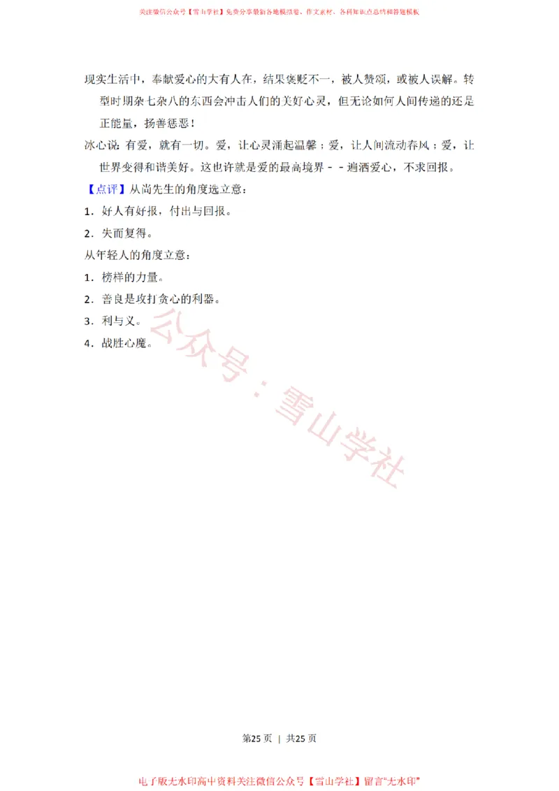 2013年高考语文试卷（大纲版）（解析卷）_高考历年真题_08-24全国高考真题（无水印）_新&middot;PDF版2008-2024&middot;高考语文真题_版本1：语文（按试卷类型分类）2008-2024_全国卷&middot;语文（2008-2024）