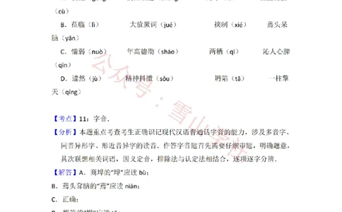 2013年高考语文试卷（大纲版）（解析卷）_高考历年真题_08-24全国高考真题（无水印）_新&middot;PDF版2008-2024&middot;高考语文真题_版本1：语文（按试卷类型分类）2008-2024_全国卷&middot;语文（2008-2024）