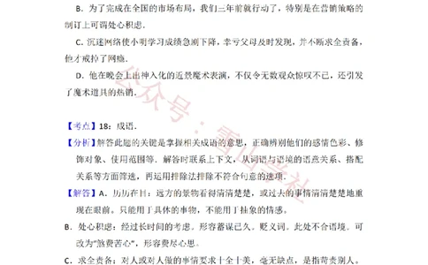 2013年高考语文试卷（大纲版）（解析卷）_高考历年真题_08-24全国高考真题（无水印）_新&middot;PDF版2008-2024&middot;高考语文真题_版本1：语文（按试卷类型分类）2008-2024_全国卷&middot;语文（2008-2024）