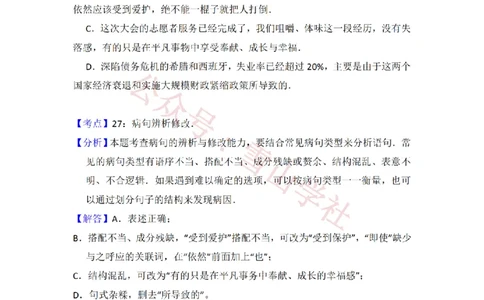 2013年高考语文试卷（大纲版）（解析卷）_高考历年真题_08-24全国高考真题（无水印）_新&middot;PDF版2008-2024&middot;高考语文真题_版本1：语文（按试卷类型分类）2008-2024_全国卷&middot;语文（2008-2024）