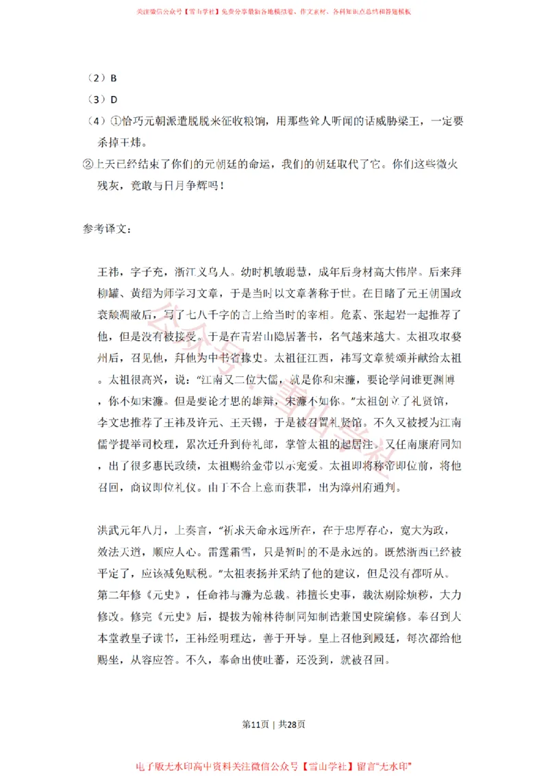 2010年高考语文试卷（全国Ⅰ卷，大纲版Ⅰ）（解析卷）_高考历年真题_08-24全国高考真题（无水印）_新&middot;PDF版2008-2024&middot;高考语文真题_版本2：语文（按省份分类）2008-2024