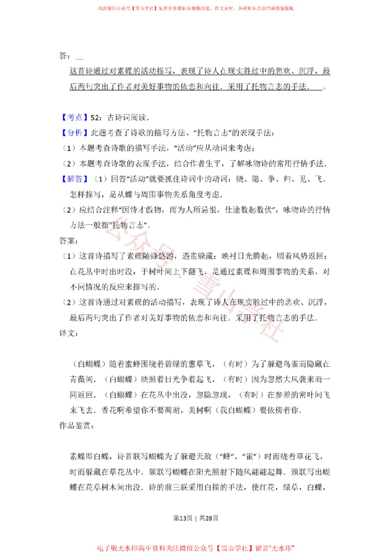 2010年高考语文试卷（全国Ⅰ卷，大纲版Ⅰ）（解析卷）_高考历年真题_08-24全国高考真题（无水印）_新&middot;PDF版2008-2024&middot;高考语文真题_版本2：语文（按省份分类）2008-2024