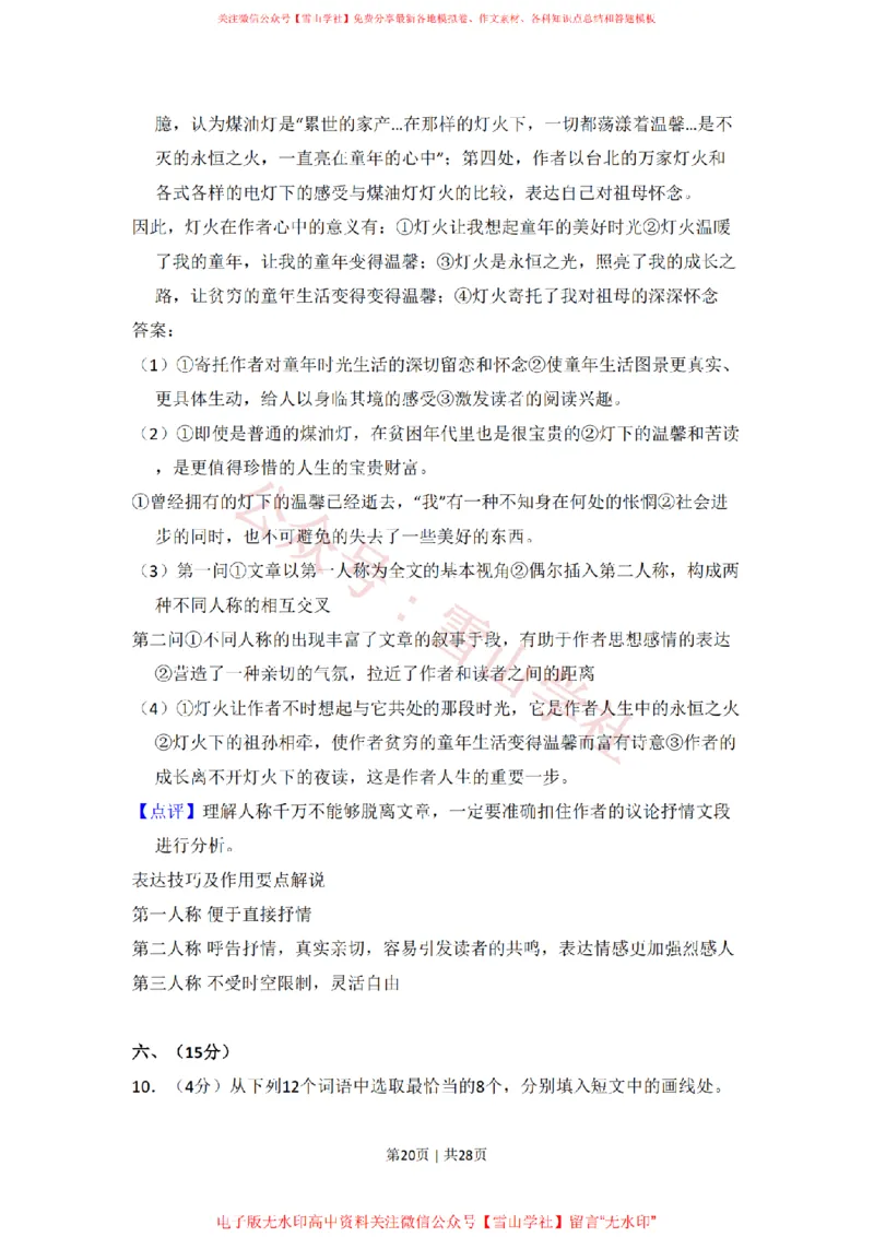 2010年高考语文试卷（全国Ⅰ卷，大纲版Ⅰ）（解析卷）_高考历年真题_08-24全国高考真题（无水印）_新&middot;PDF版2008-2024&middot;高考语文真题_版本2：语文（按省份分类）2008-2024