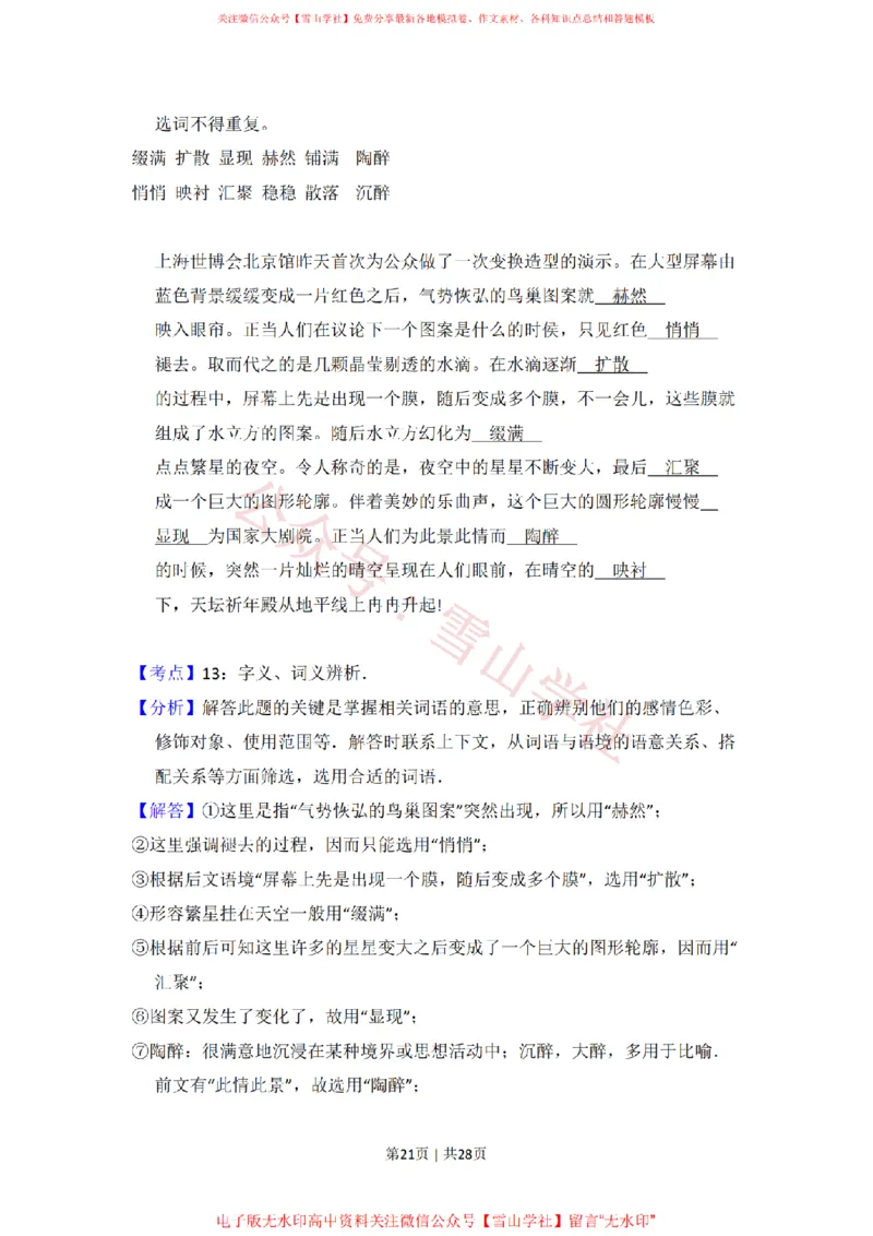 2010年高考语文试卷（全国Ⅰ卷，大纲版Ⅰ）（解析卷）_高考历年真题_08-24全国高考真题（无水印）_新&middot;PDF版2008-2024&middot;高考语文真题_版本2：语文（按省份分类）2008-2024