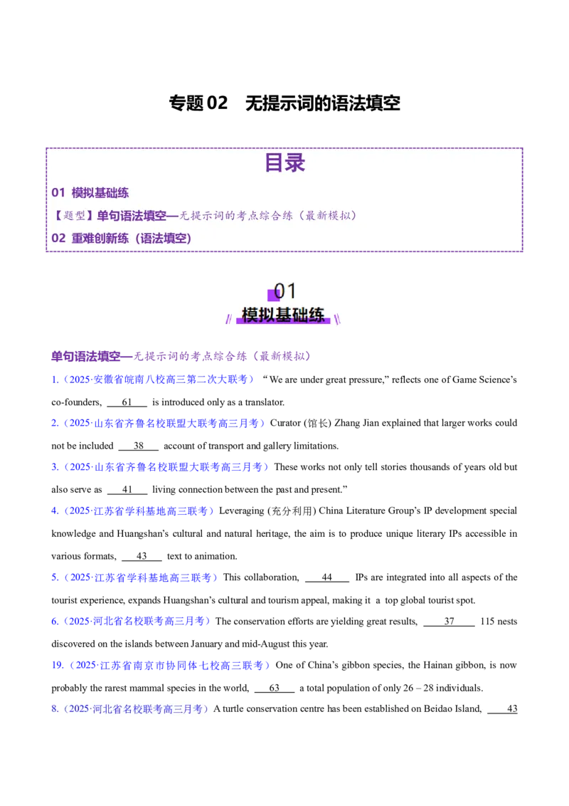 专题02无提示词的单句填空+语法填空（练习）（原卷版）_03高考英语_2025年新高考资料_二轮复习_上好课2025年高考英语二轮复习讲练测（新高考通用）3378522_第六部分语法填空