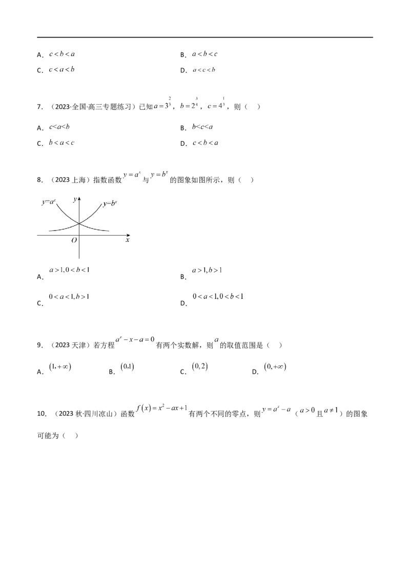 3.3指数运算及指数函数（精练）（学生版）_02高考数学_新高考复习资料_2024年新高考资料_一轮复习资料_完2024年高考数学一轮复习一隅三反系列（新高考）_学生版