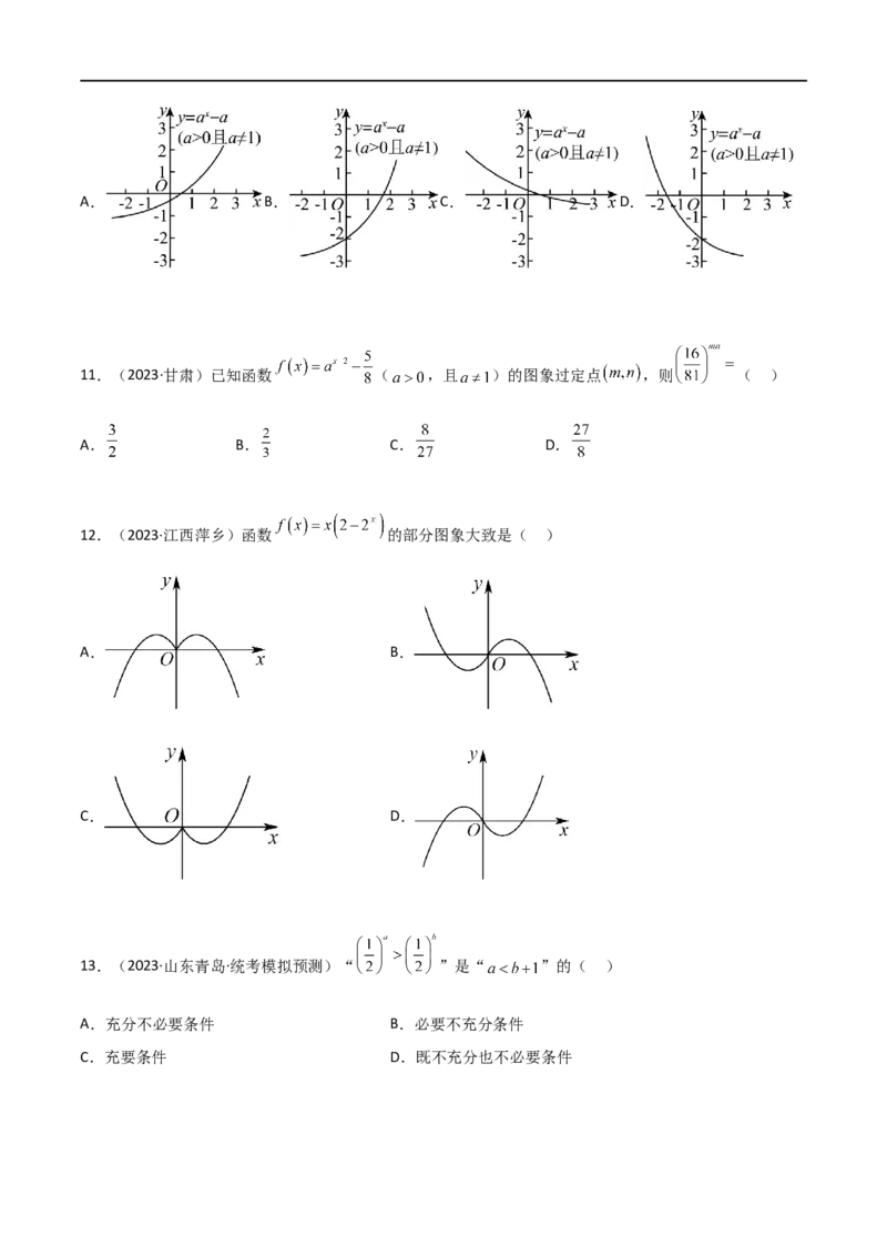 3.3指数运算及指数函数（精练）（学生版）_02高考数学_新高考复习资料_2024年新高考资料_一轮复习资料_完2024年高考数学一轮复习一隅三反系列（新高考）_学生版