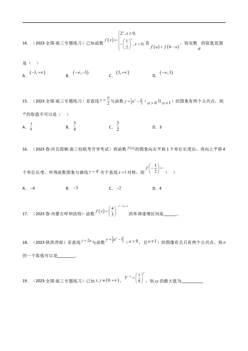 3.3指数运算及指数函数（精练）（学生版）_02高考数学_新高考复习资料_2024年新高考资料_一轮复习资料_完2024年高考数学一轮复习一隅三反系列（新高考）_学生版