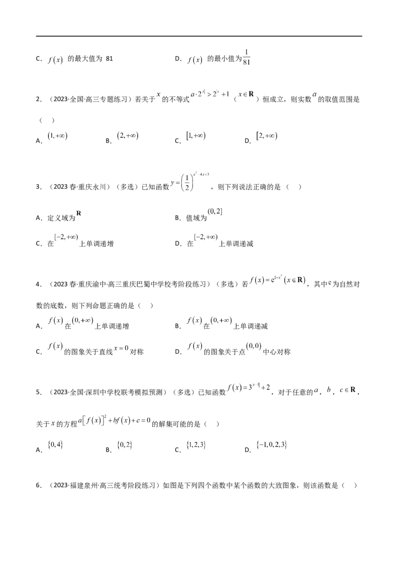 3.3指数运算及指数函数（精练）（学生版）_02高考数学_新高考复习资料_2024年新高考资料_一轮复习资料_完2024年高考数学一轮复习一隅三反系列（新高考）_学生版