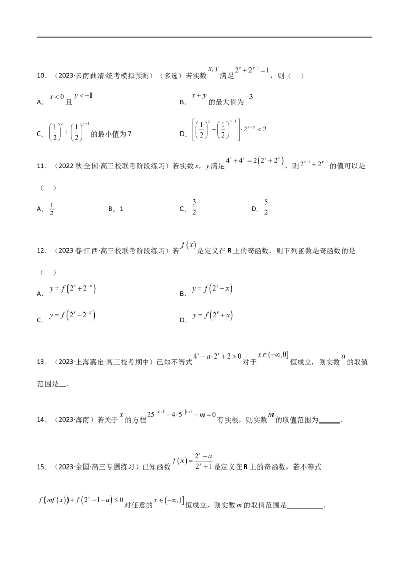 3.3指数运算及指数函数（精练）（学生版）_02高考数学_新高考复习资料_2024年新高考资料_一轮复习资料_完2024年高考数学一轮复习一隅三反系列（新高考）_学生版
