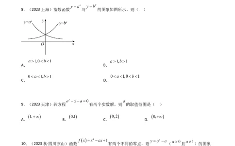 3.3指数运算及指数函数（精练）（学生版）_02高考数学_新高考复习资料_2024年新高考资料_一轮复习资料_完2024年高考数学一轮复习一隅三反系列（新高考）_学生版