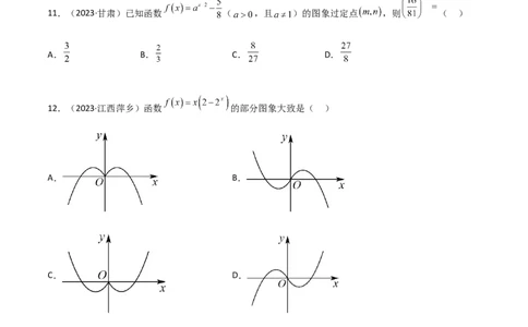 3.3指数运算及指数函数（精练）（学生版）_02高考数学_新高考复习资料_2024年新高考资料_一轮复习资料_完2024年高考数学一轮复习一隅三反系列（新高考）_学生版