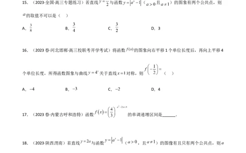 3.3指数运算及指数函数（精练）（学生版）_02高考数学_新高考复习资料_2024年新高考资料_一轮复习资料_完2024年高考数学一轮复习一隅三反系列（新高考）_学生版