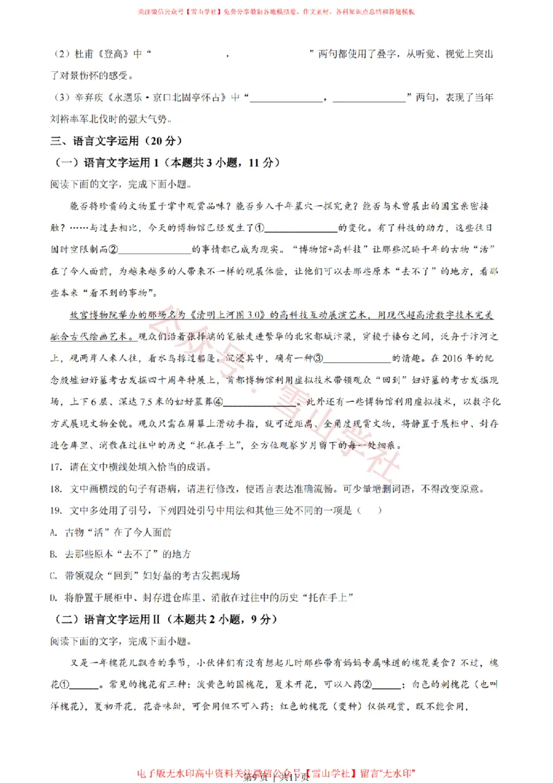 2022年高考语文试卷（全国甲卷）（空白卷）_高考历年真题_08-24全国高考真题（无水印）_新&middot;PDF版2008-2024&middot;高考语文真题_版本2：语文（按省份分类）2008-2024_823