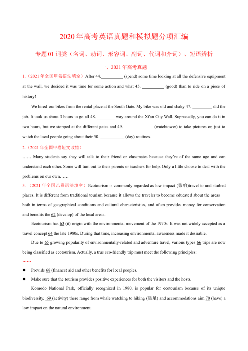 专题01词类、短语辨析-2020年高考真题和模拟题英语分项汇编（原卷版）_03高考英语_新高考复习资料_2022年新高考资料_2022年新高考英语一轮复习