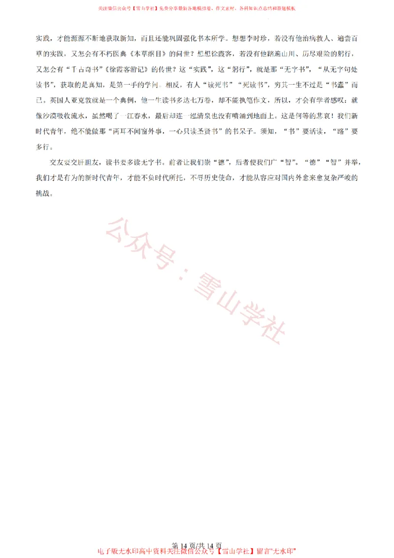 2023年高考语文试卷（天津）（解析卷）_高考历年真题_08-24全国高考真题（无水印）_新&middot;PDF版2008-2024&middot;高考语文真题_版本2：语文（按省份分类）2008-2024_2008-2023&middot;（天津）语文高考真题