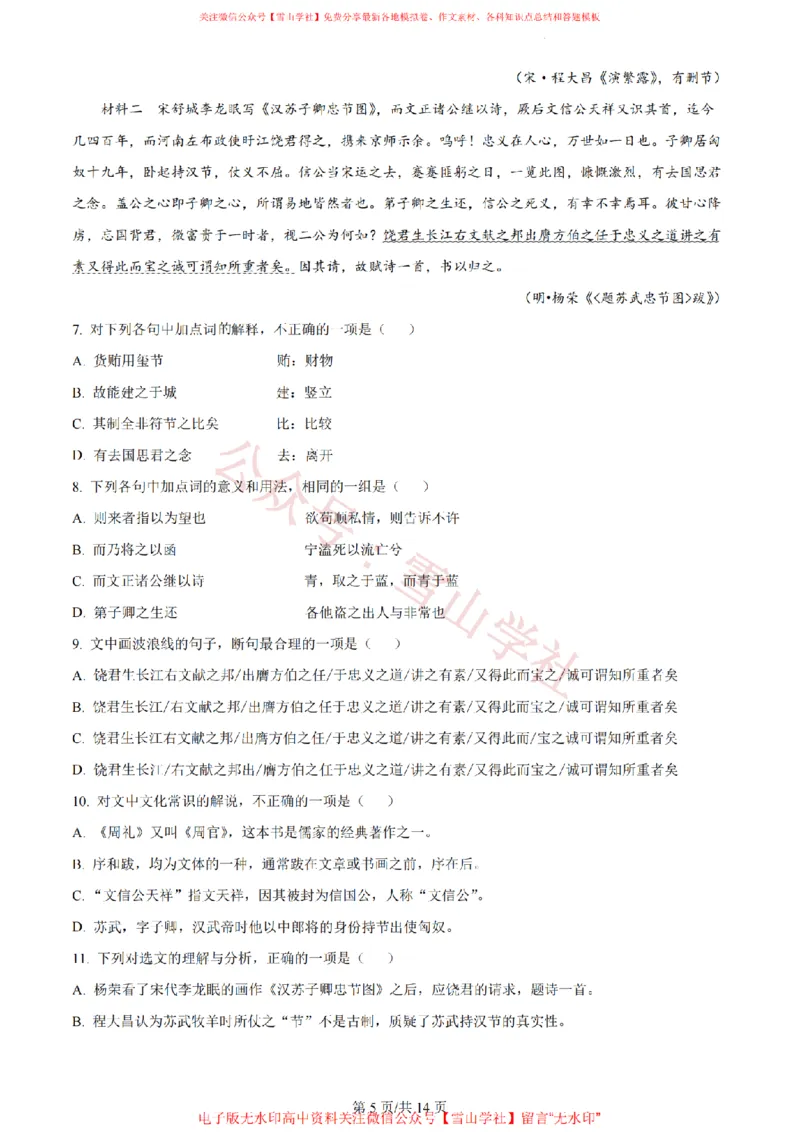 2023年高考语文试卷（天津）（解析卷）_高考历年真题_08-24全国高考真题（无水印）_新&middot;PDF版2008-2024&middot;高考语文真题_版本2：语文（按省份分类）2008-2024_2008-2023&middot;（天津）语文高考真题
