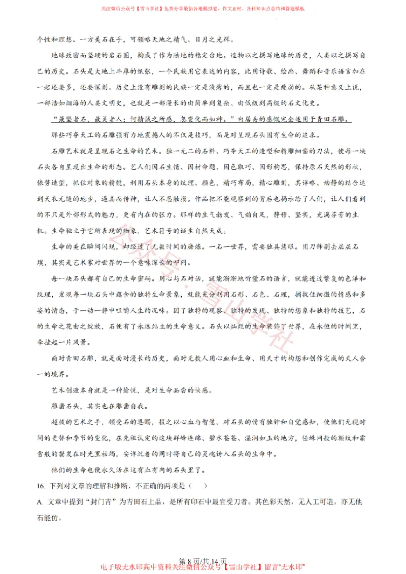 2023年高考语文试卷（天津）（解析卷）_高考历年真题_08-24全国高考真题（无水印）_新&middot;PDF版2008-2024&middot;高考语文真题_版本2：语文（按省份分类）2008-2024_2008-2023&middot;（天津）语文高考真题