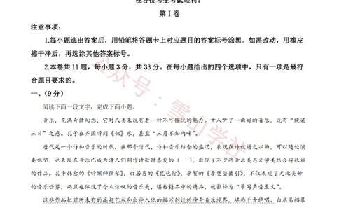 2023年高考语文试卷（天津）（解析卷）_高考历年真题_08-24全国高考真题（无水印）_新&middot;PDF版2008-2024&middot;高考语文真题_版本2：语文（按省份分类）2008-2024_2008-2023&middot;（天津）语文高考真题