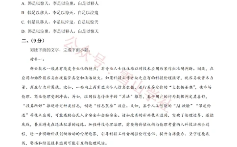 2023年高考语文试卷（天津）（解析卷）_高考历年真题_08-24全国高考真题（无水印）_新&middot;PDF版2008-2024&middot;高考语文真题_版本2：语文（按省份分类）2008-2024_2008-2023&middot;（天津）语文高考真题