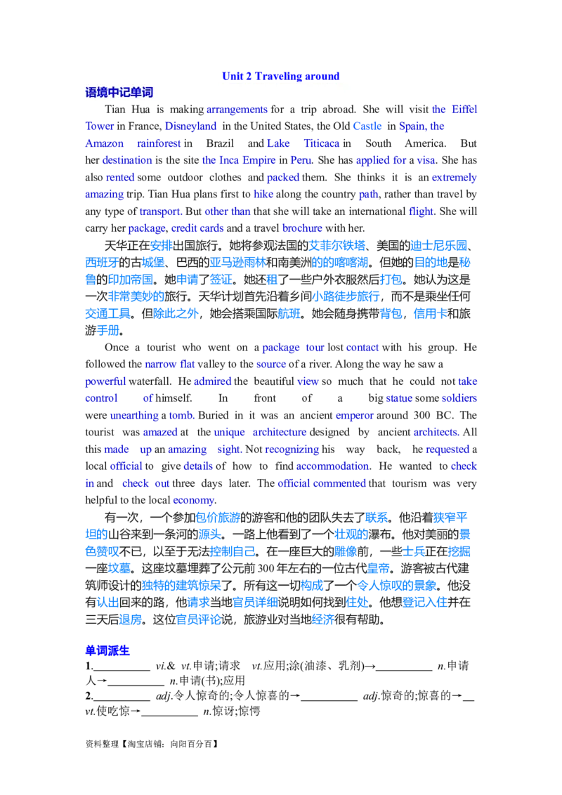 Unit2Travelingaround复习导学案-2024届高三英语一轮复习人教版（2019）必修第一册_03高考英语_新高考复习资料_2024年新高考资料_一轮复习资料_2024届高三英语一轮复习人教版（2019）导学案