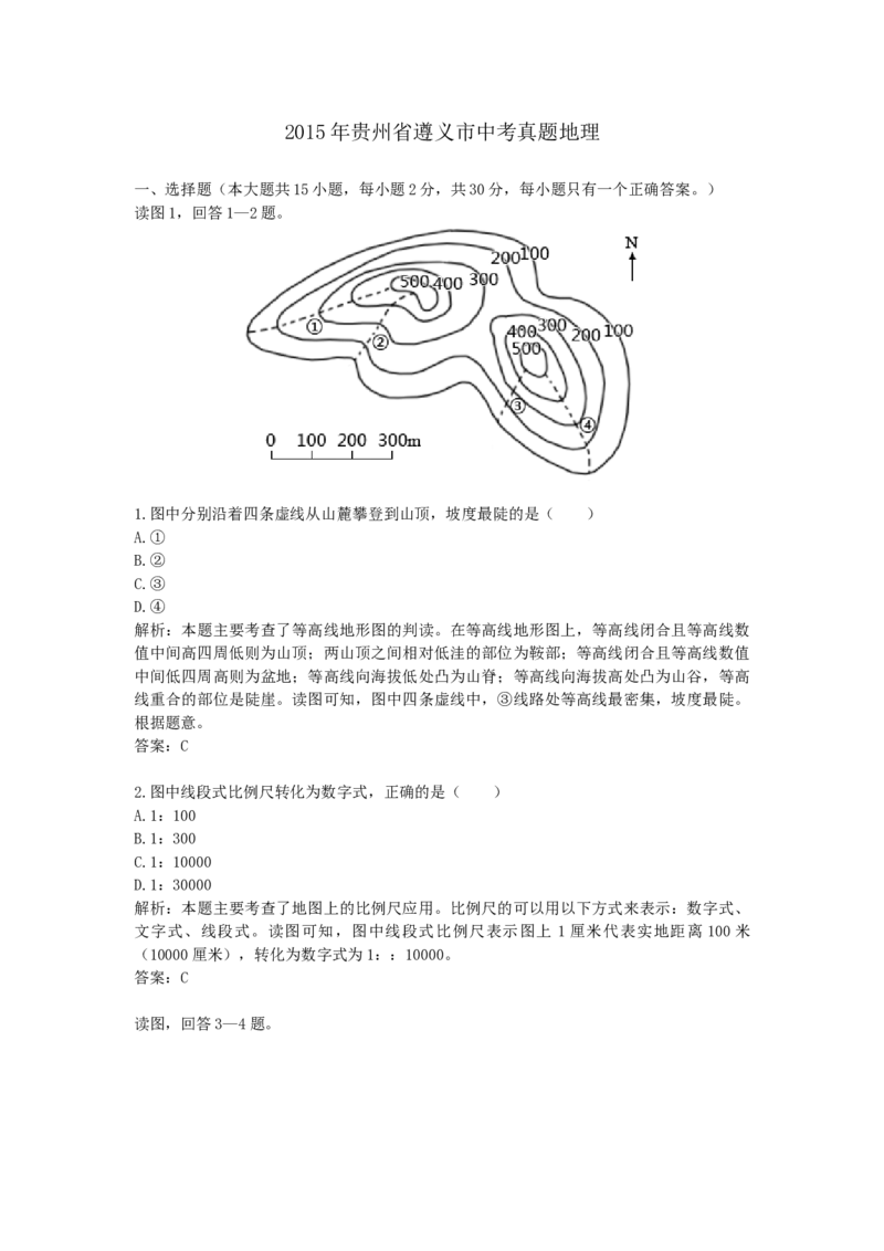 2015年贵州省遵义市地理中考真题含答案_贵州中考_8.贵州中考地理（2015-2024）