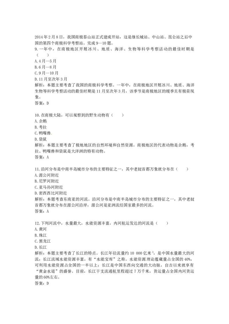 2015年贵州省遵义市地理中考真题含答案_贵州中考_8.贵州中考地理（2015-2024）