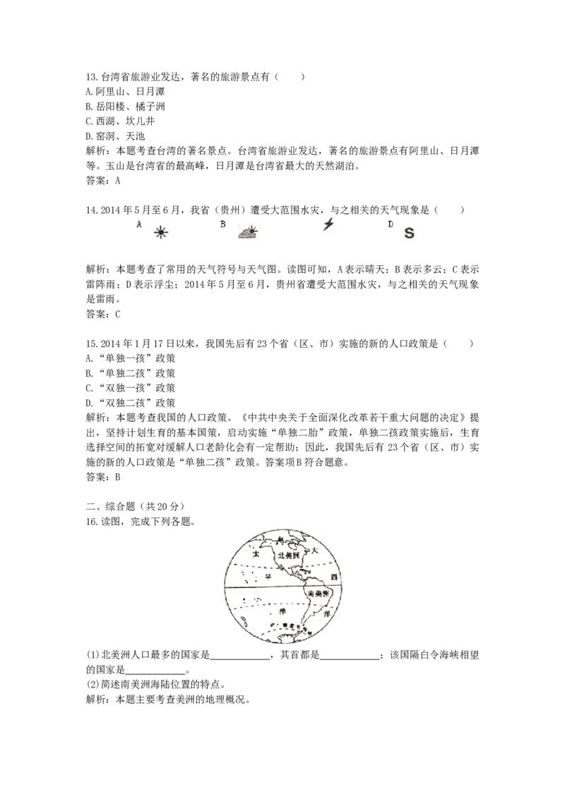2015年贵州省遵义市地理中考真题含答案_贵州中考_8.贵州中考地理（2015-2024）