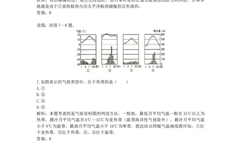 2015年贵州省遵义市地理中考真题含答案_贵州中考_8.贵州中考地理（2015-2024）