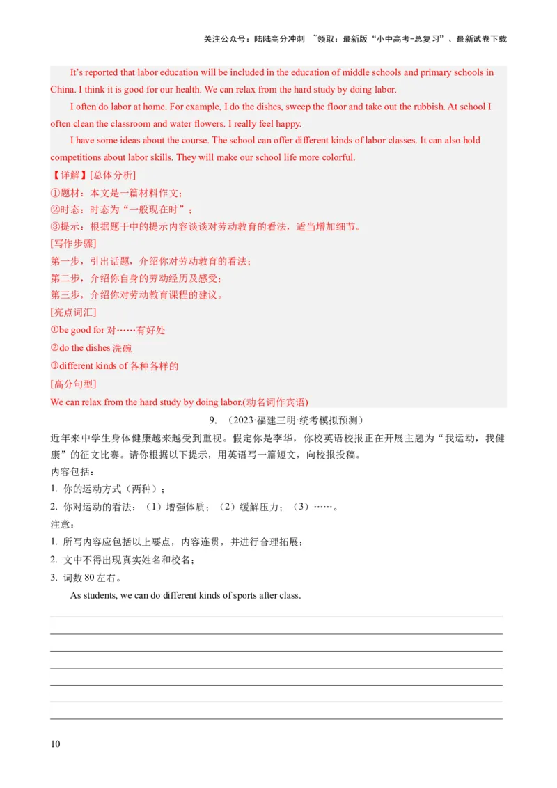 第25讲书面表达之提纲作文（练习）-2024年中考英语一轮复习讲练测（全国通用）（解析版）_02中考总复习（2026版更新中）_03-英语-中考总复习_2024年中考复习资料_一轮复习