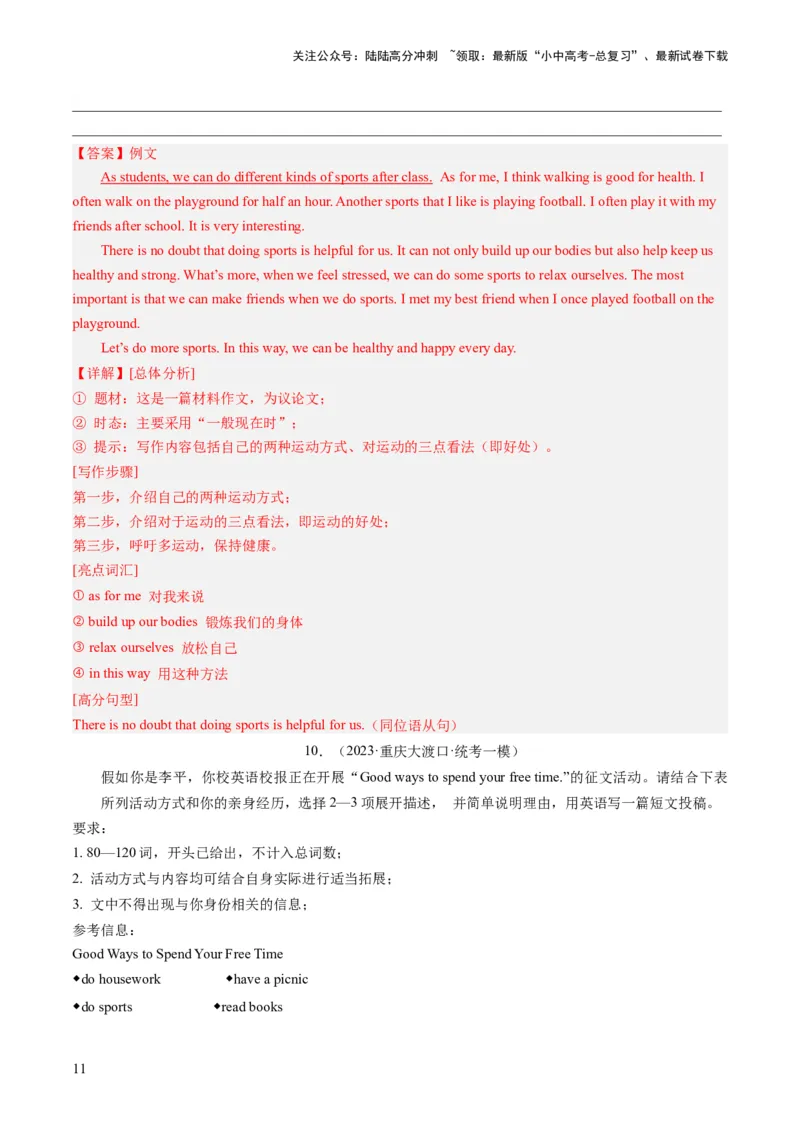 第25讲书面表达之提纲作文（练习）-2024年中考英语一轮复习讲练测（全国通用）（解析版）_02中考总复习（2026版更新中）_03-英语-中考总复习_2024年中考复习资料_一轮复习