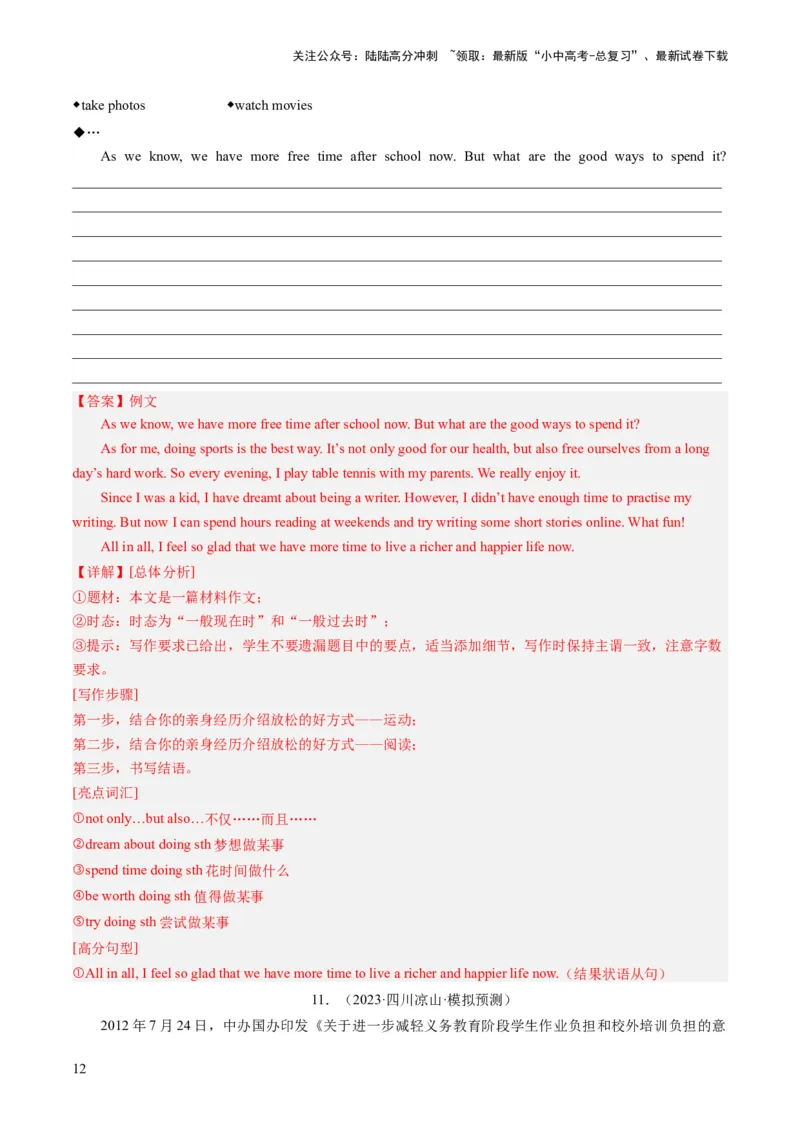 第25讲书面表达之提纲作文（练习）-2024年中考英语一轮复习讲练测（全国通用）（解析版）_02中考总复习（2026版更新中）_03-英语-中考总复习_2024年中考复习资料_一轮复习