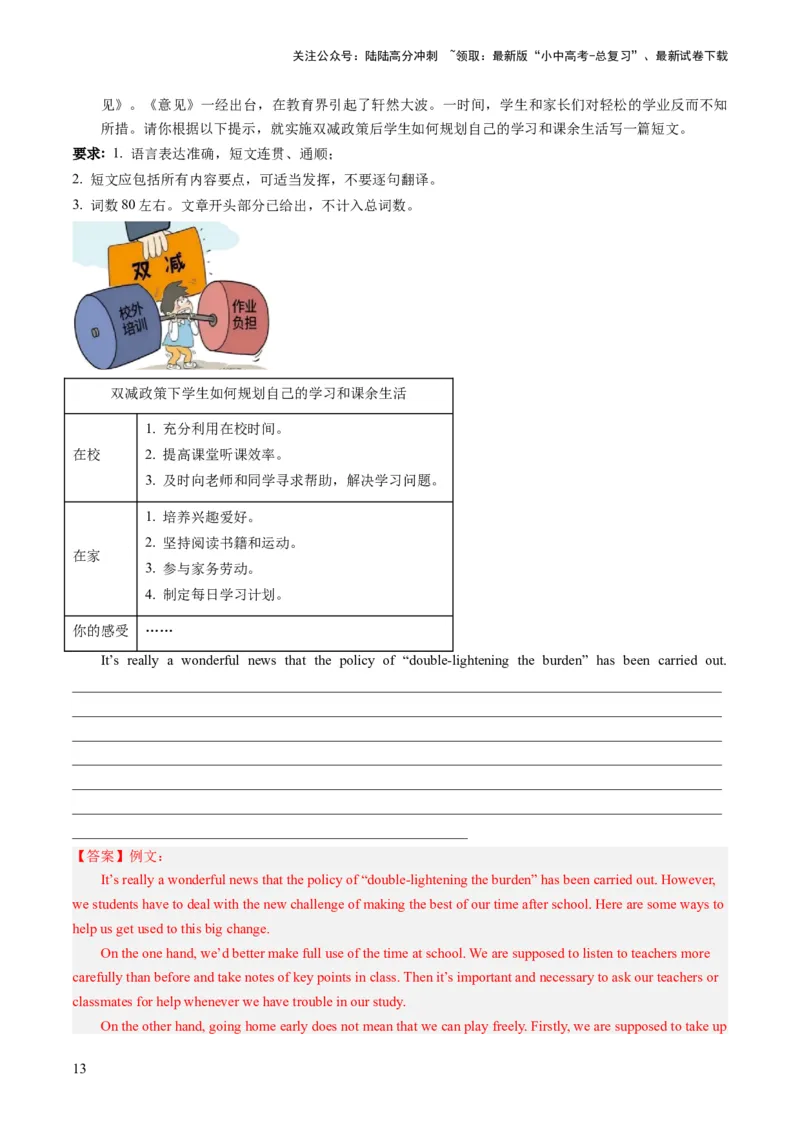 第25讲书面表达之提纲作文（练习）-2024年中考英语一轮复习讲练测（全国通用）（解析版）_02中考总复习（2026版更新中）_03-英语-中考总复习_2024年中考复习资料_一轮复习