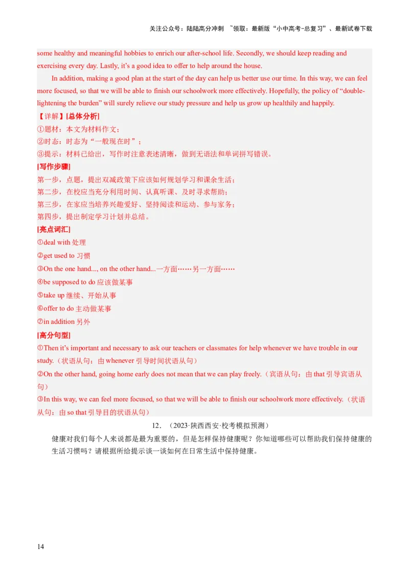 第25讲书面表达之提纲作文（练习）-2024年中考英语一轮复习讲练测（全国通用）（解析版）_02中考总复习（2026版更新中）_03-英语-中考总复习_2024年中考复习资料_一轮复习