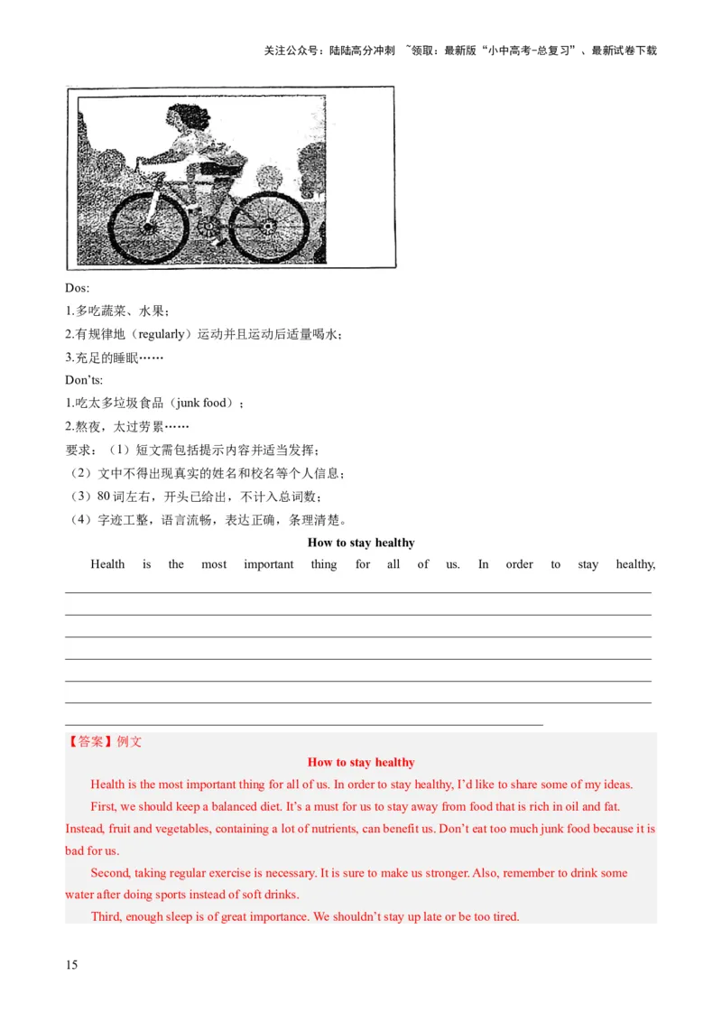 第25讲书面表达之提纲作文（练习）-2024年中考英语一轮复习讲练测（全国通用）（解析版）_02中考总复习（2026版更新中）_03-英语-中考总复习_2024年中考复习资料_一轮复习