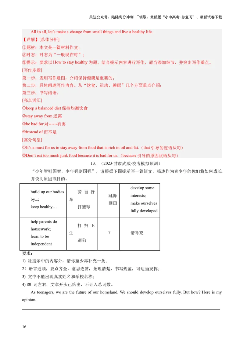 第25讲书面表达之提纲作文（练习）-2024年中考英语一轮复习讲练测（全国通用）（解析版）_02中考总复习（2026版更新中）_03-英语-中考总复习_2024年中考复习资料_一轮复习