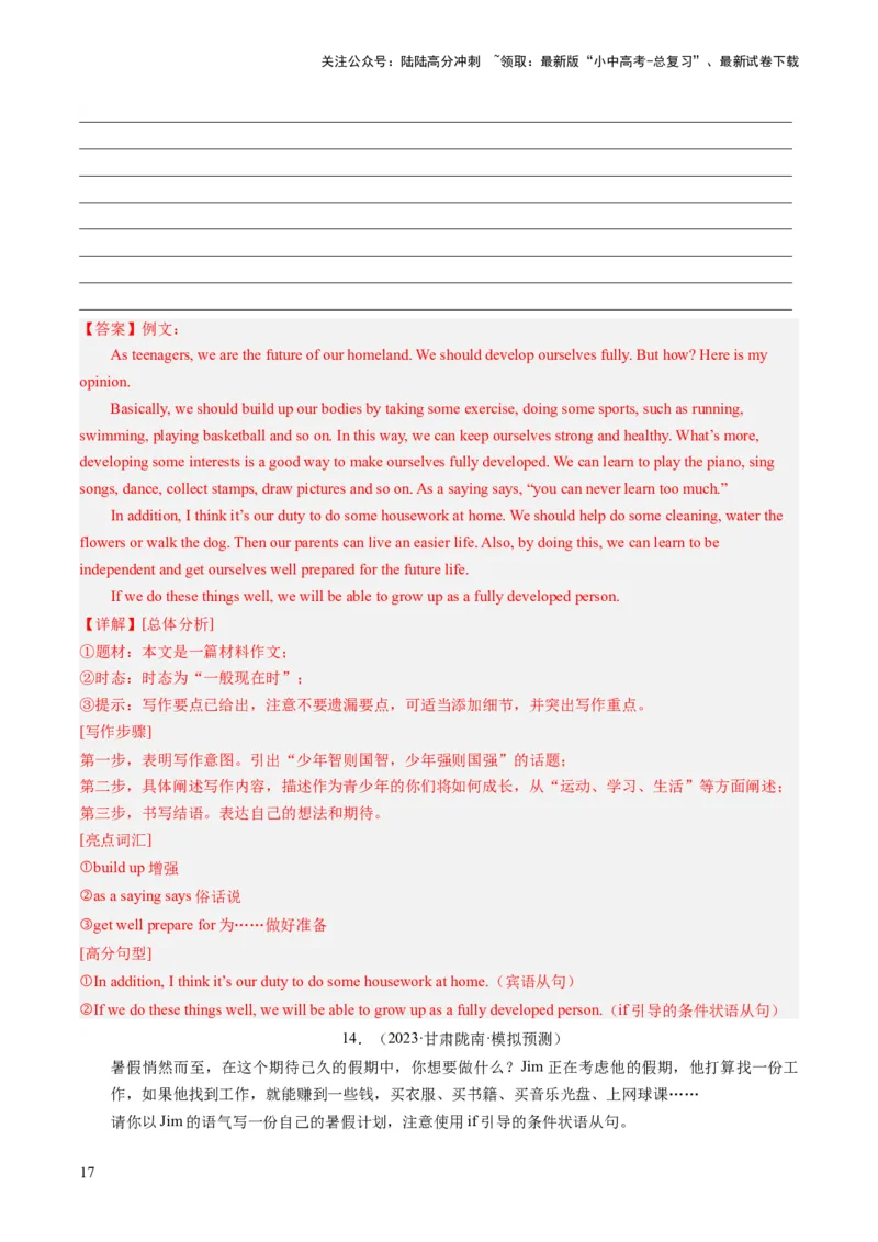 第25讲书面表达之提纲作文（练习）-2024年中考英语一轮复习讲练测（全国通用）（解析版）_02中考总复习（2026版更新中）_03-英语-中考总复习_2024年中考复习资料_一轮复习