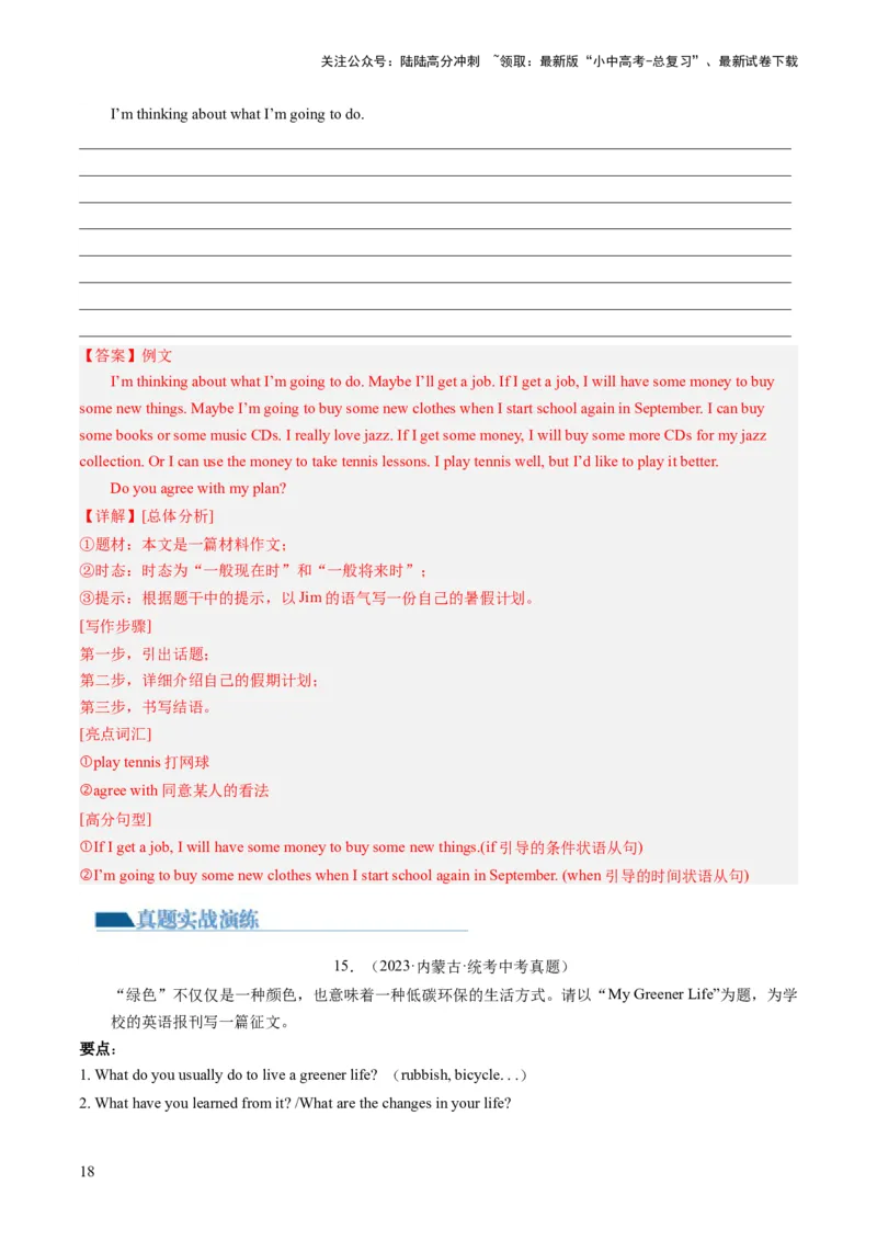 第25讲书面表达之提纲作文（练习）-2024年中考英语一轮复习讲练测（全国通用）（解析版）_02中考总复习（2026版更新中）_03-英语-中考总复习_2024年中考复习资料_一轮复习