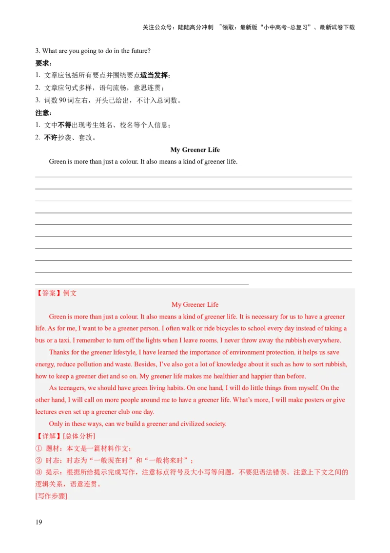 第25讲书面表达之提纲作文（练习）-2024年中考英语一轮复习讲练测（全国通用）（解析版）_02中考总复习（2026版更新中）_03-英语-中考总复习_2024年中考复习资料_一轮复习