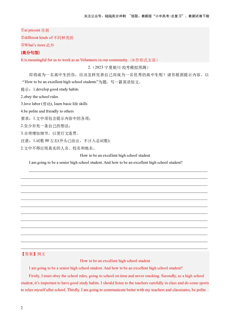 第25讲书面表达之提纲作文（练习）-2024年中考英语一轮复习讲练测（全国通用）（解析版）_02中考总复习（2026版更新中）_03-英语-中考总复习_2024年中考复习资料_一轮复习