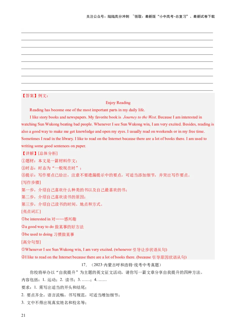 第25讲书面表达之提纲作文（练习）-2024年中考英语一轮复习讲练测（全国通用）（解析版）_02中考总复习（2026版更新中）_03-英语-中考总复习_2024年中考复习资料_一轮复习