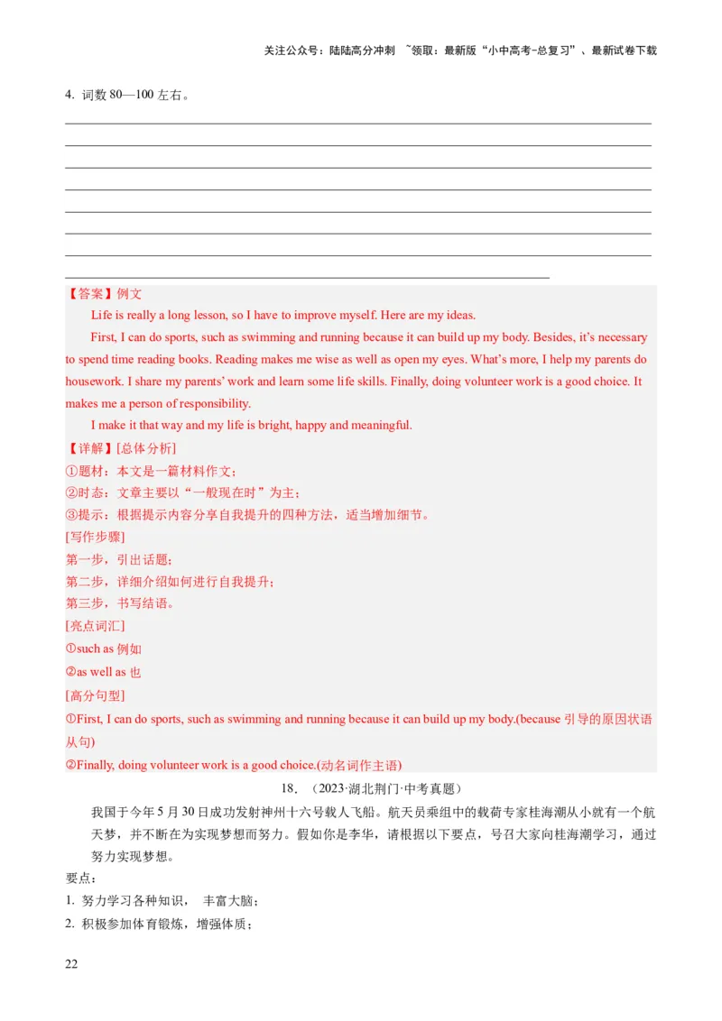 第25讲书面表达之提纲作文（练习）-2024年中考英语一轮复习讲练测（全国通用）（解析版）_02中考总复习（2026版更新中）_03-英语-中考总复习_2024年中考复习资料_一轮复习